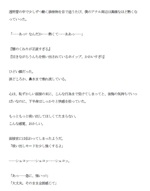 お尻カフェ Vol.1 羞恥面接編 ～アナル晒しと直腸洗浄～