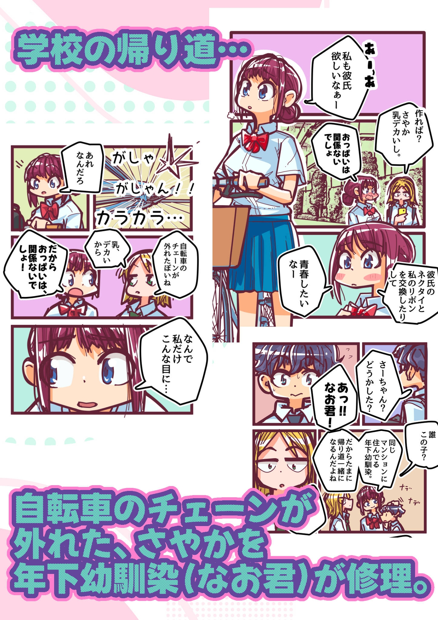 巨乳jkと年下幼馴染がリボンとネクタイを交換する話 画像1