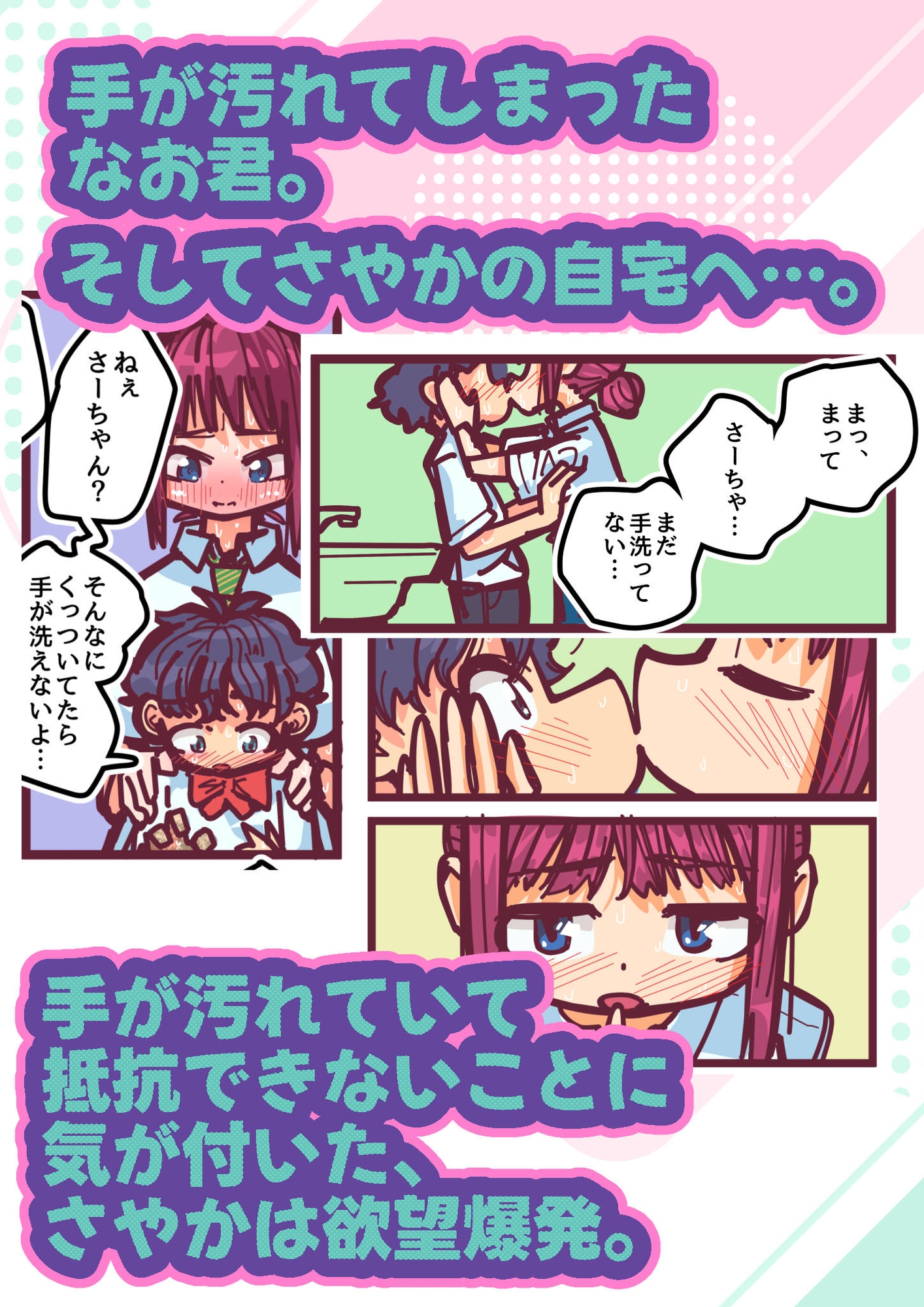 巨乳jkと年下幼馴染がリボンとネクタイを交換する話 画像2