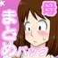 フリーハンド魂のママものパック