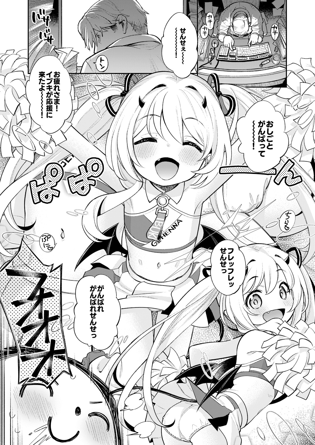 キヴォトス性活日誌 -イブキ- EX 画像1