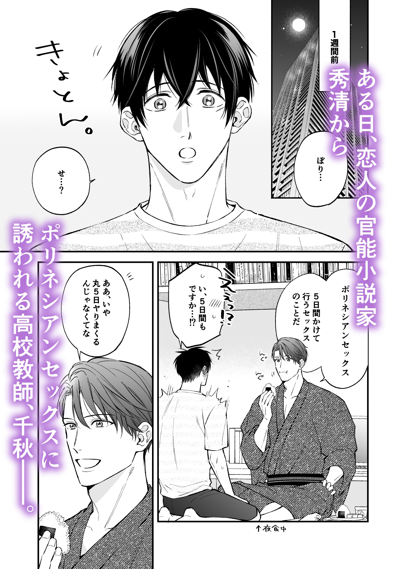 官能小説家と高校教師の5日間 画像1