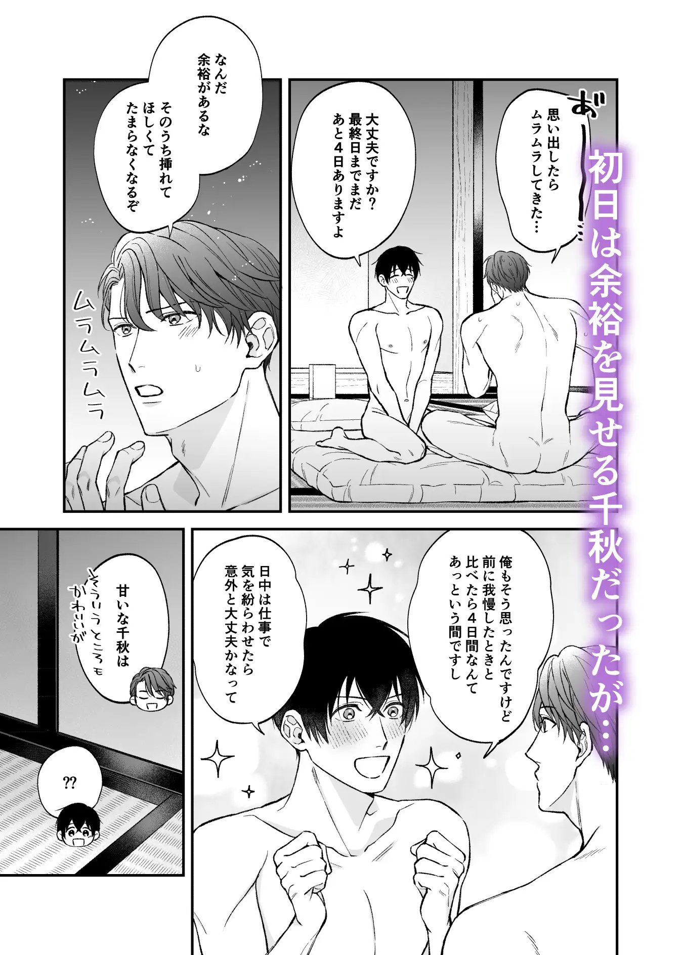 官能小説家と高校教師の5日間のサンプル画像2