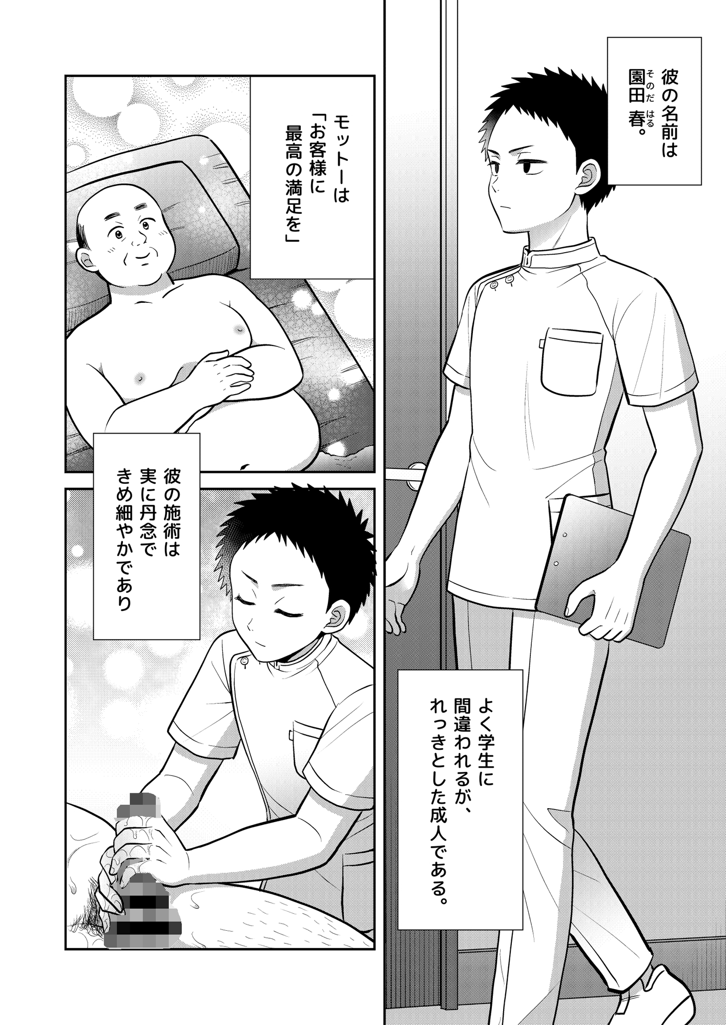ムラムラッメンズマッサージ
