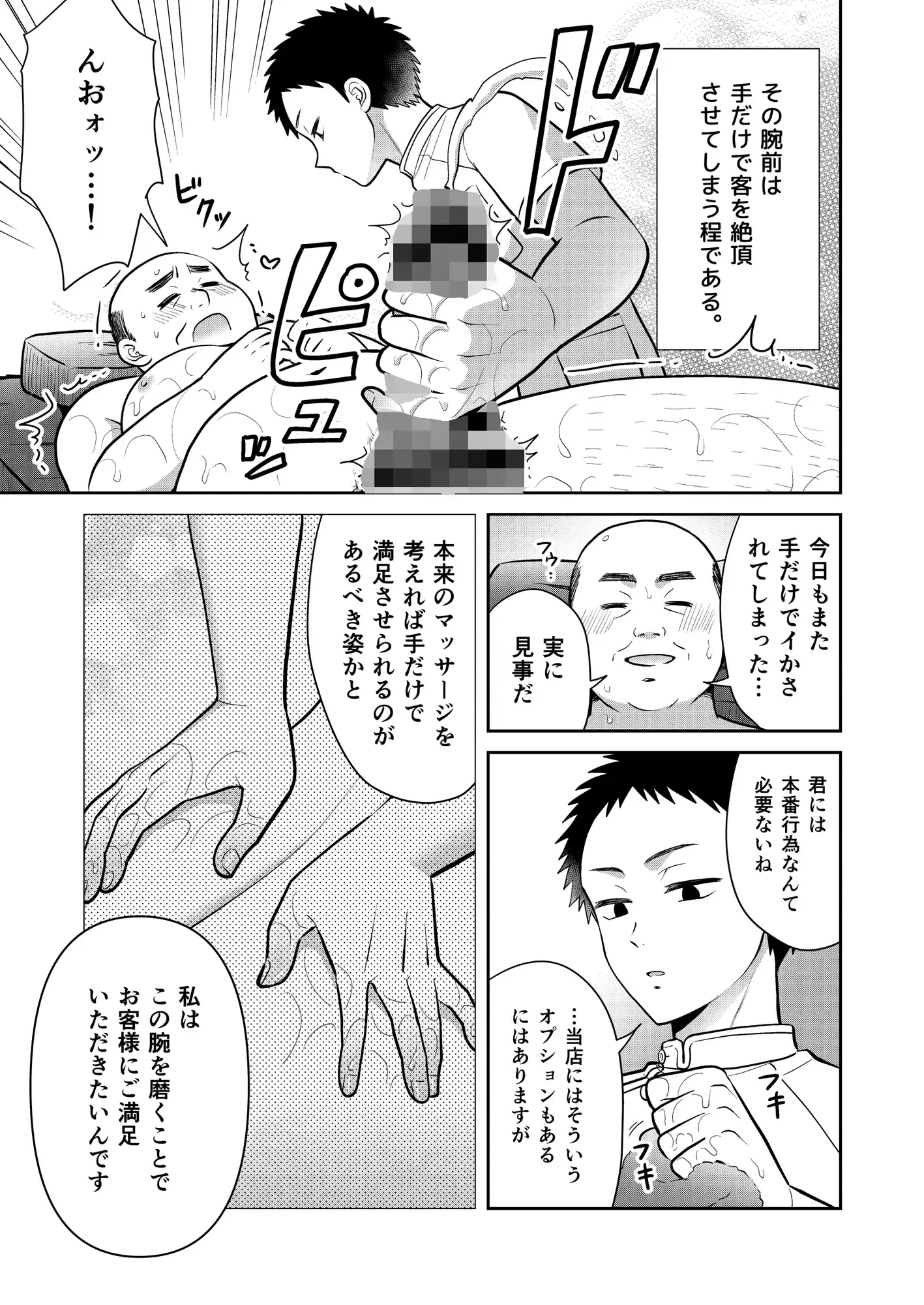 ムラムラッメンズマッサージのサンプル画像2