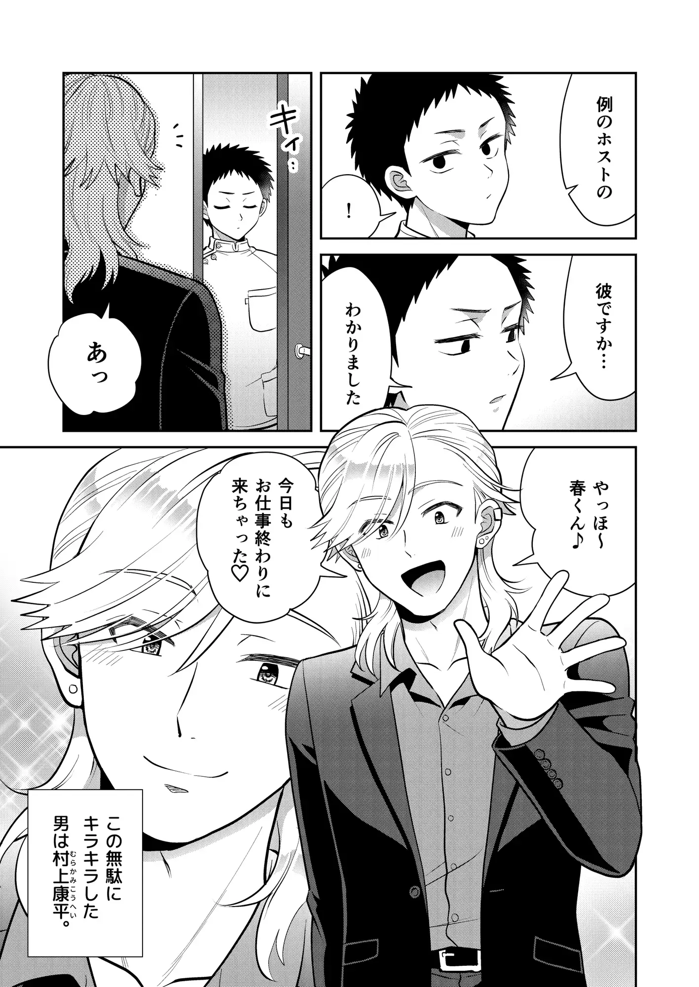 ムラムラッメンズマッサージのサンプル画像3