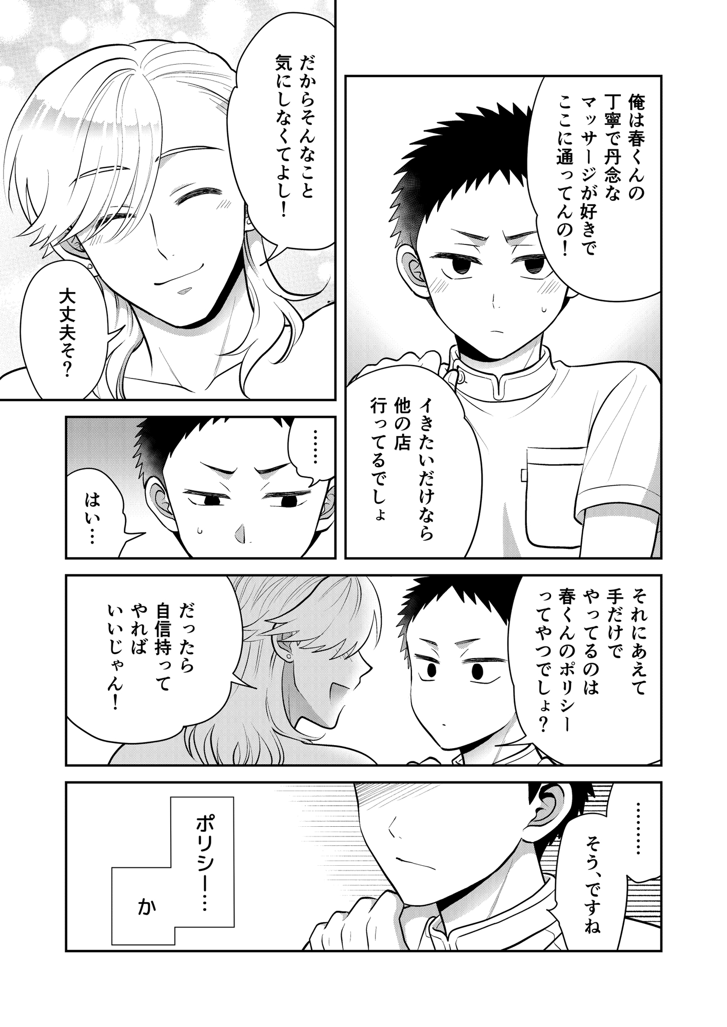 ムラムラッメンズマッサージ