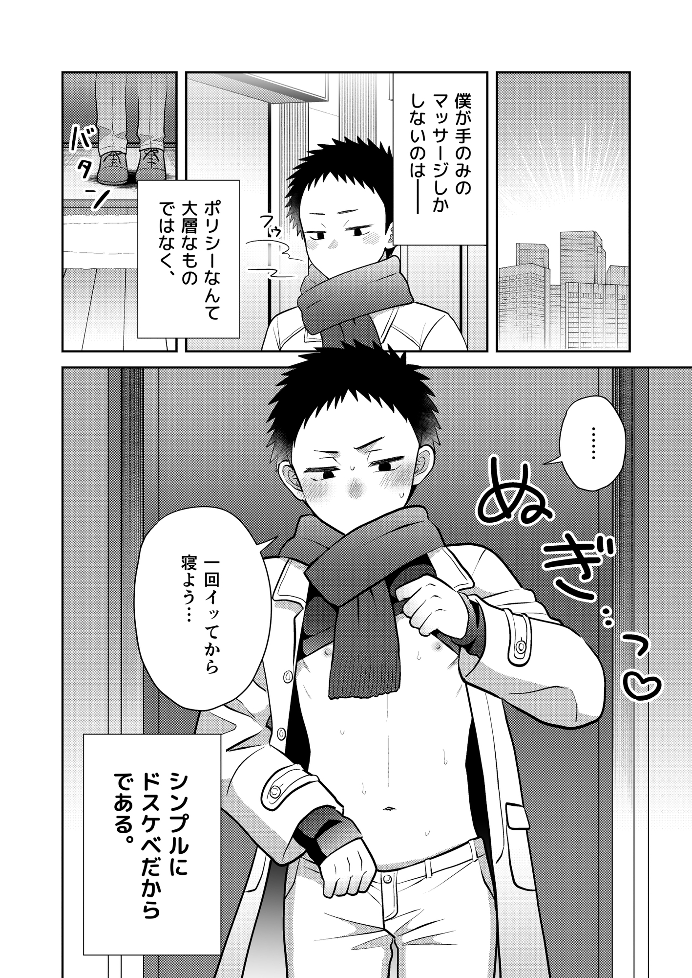 ムラムラッメンズマッサージ