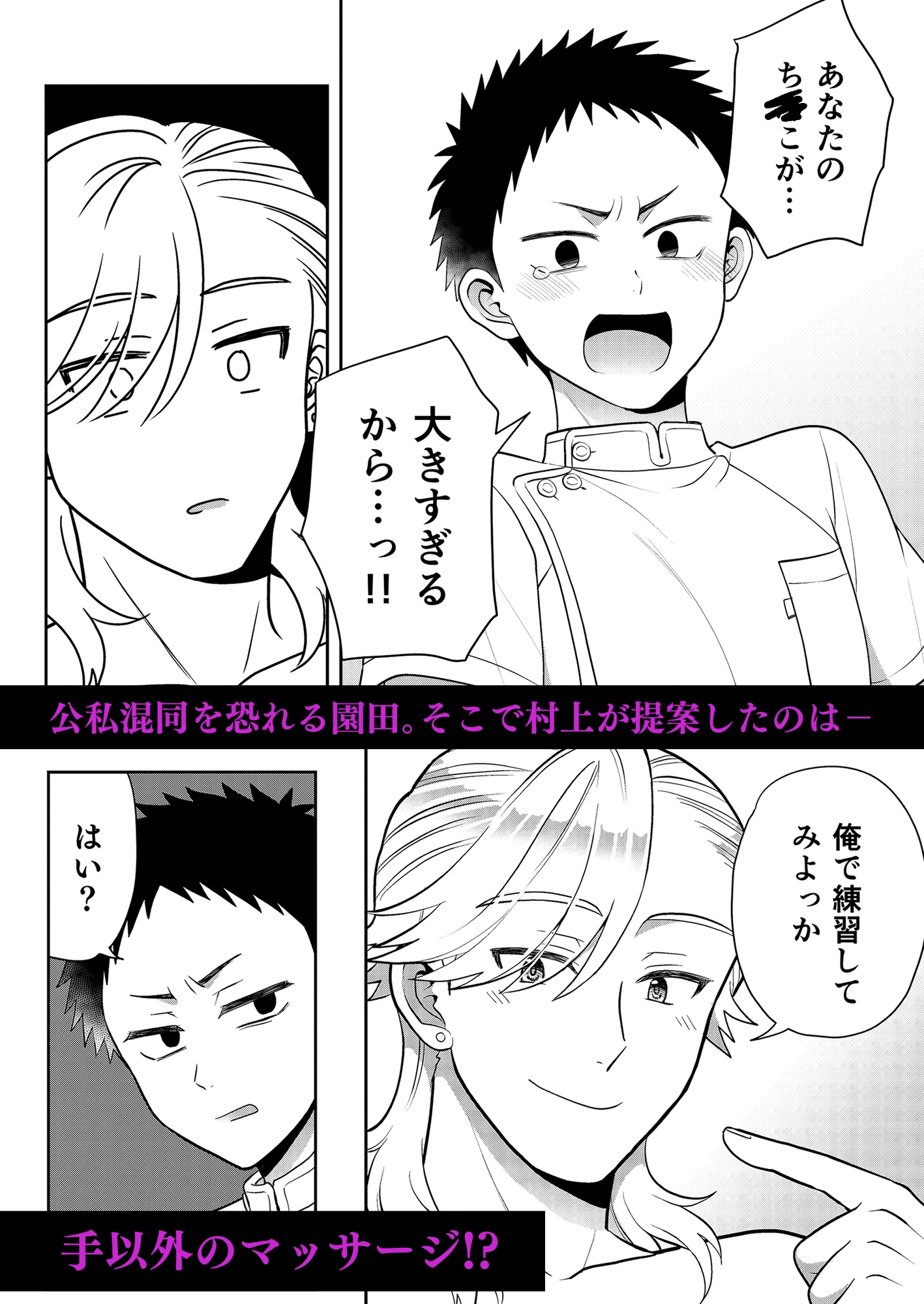 ムラムラッメンズマッサージ