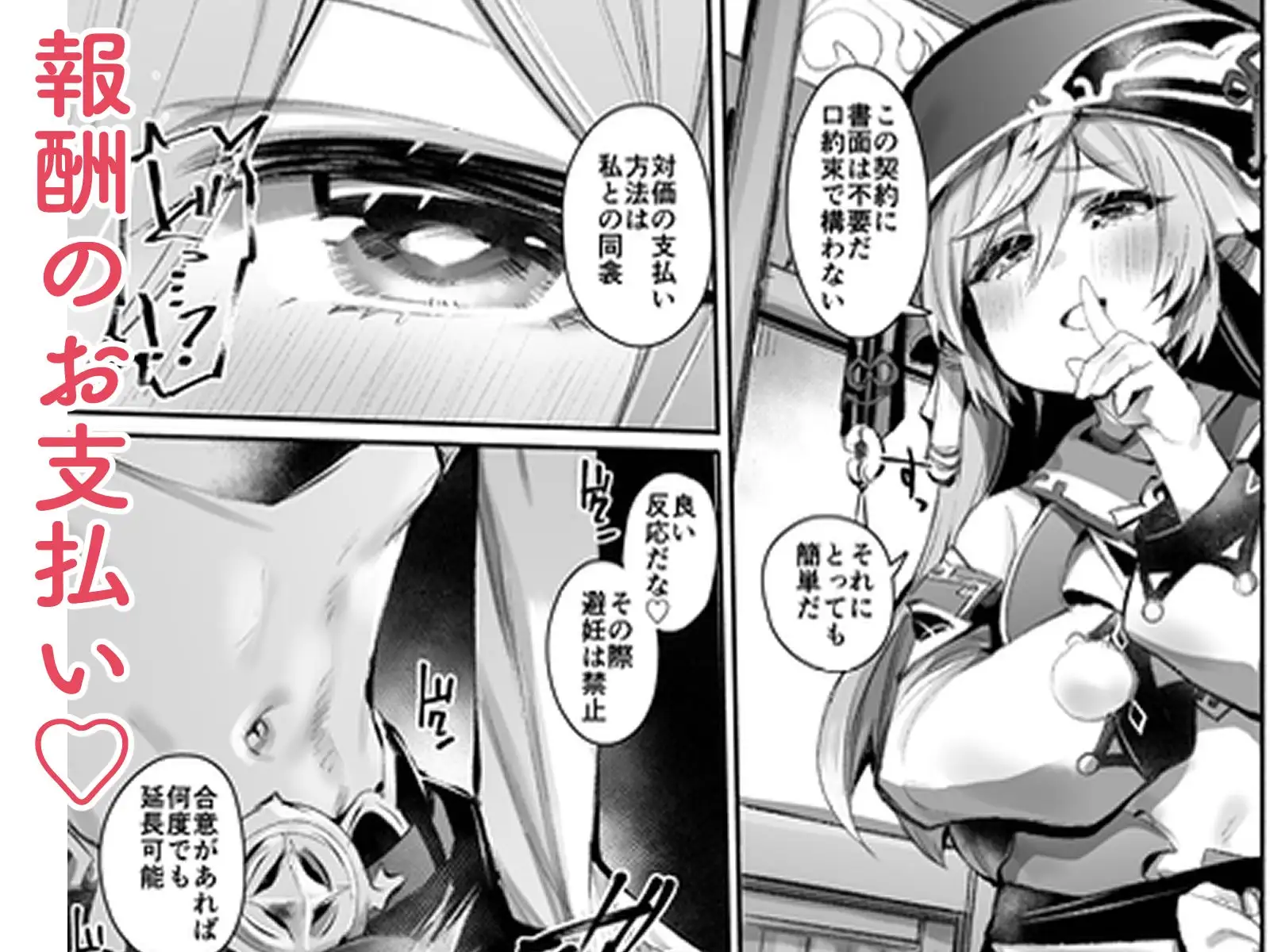 契約成立♡ サンプル画像 2