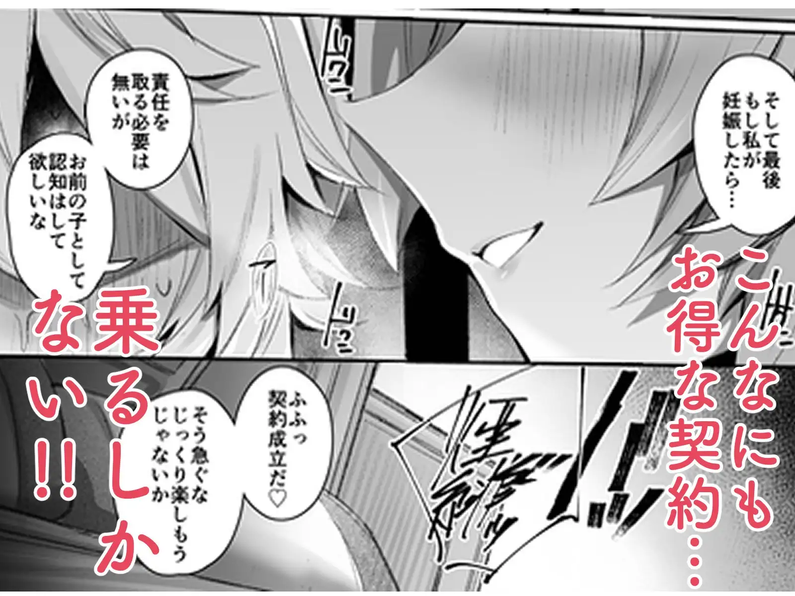 契約成立♡ サンプル画像 3
