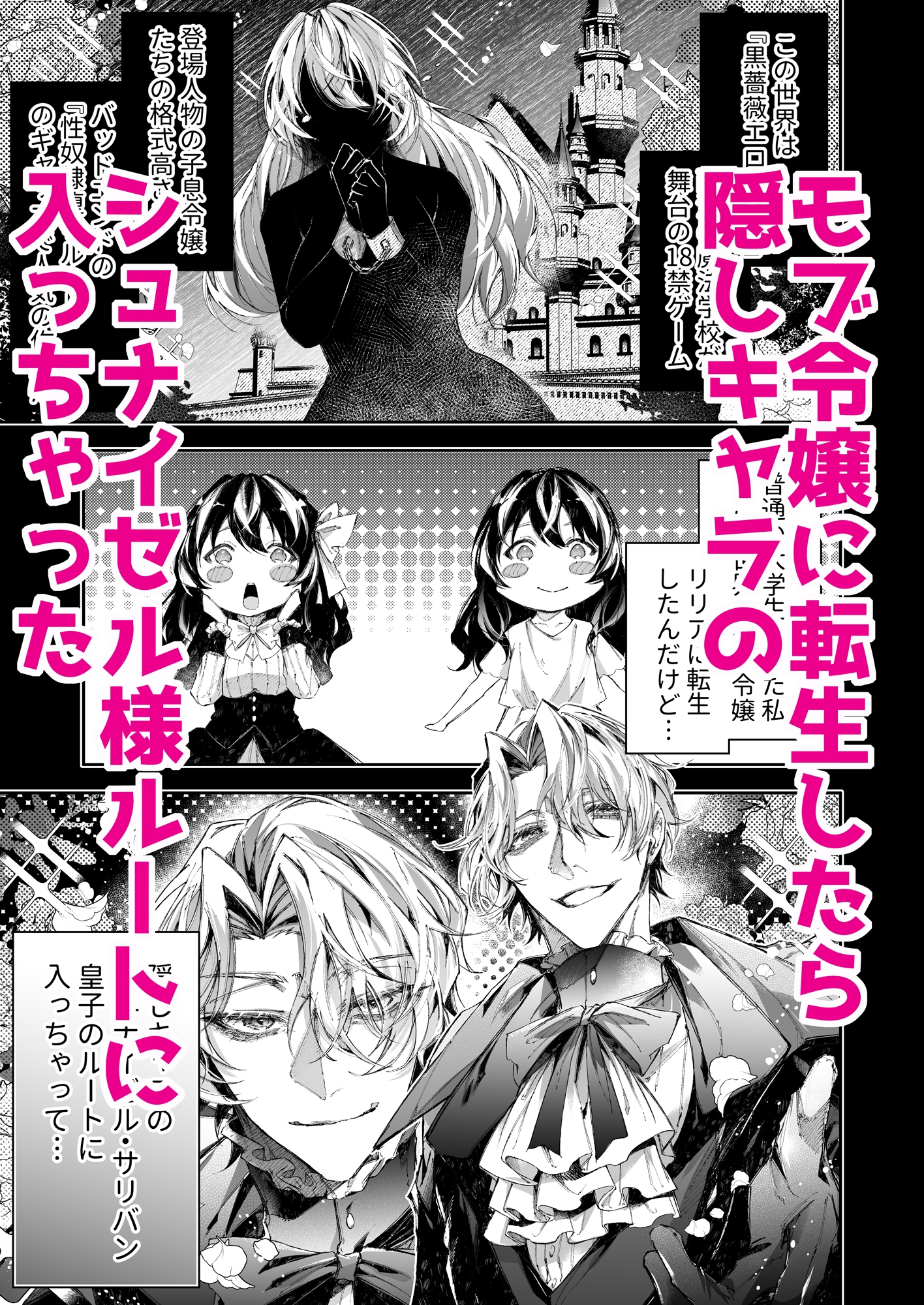 転生したら闇堕ち皇子の裏ルートに入りました2-快楽依存編- 画像1