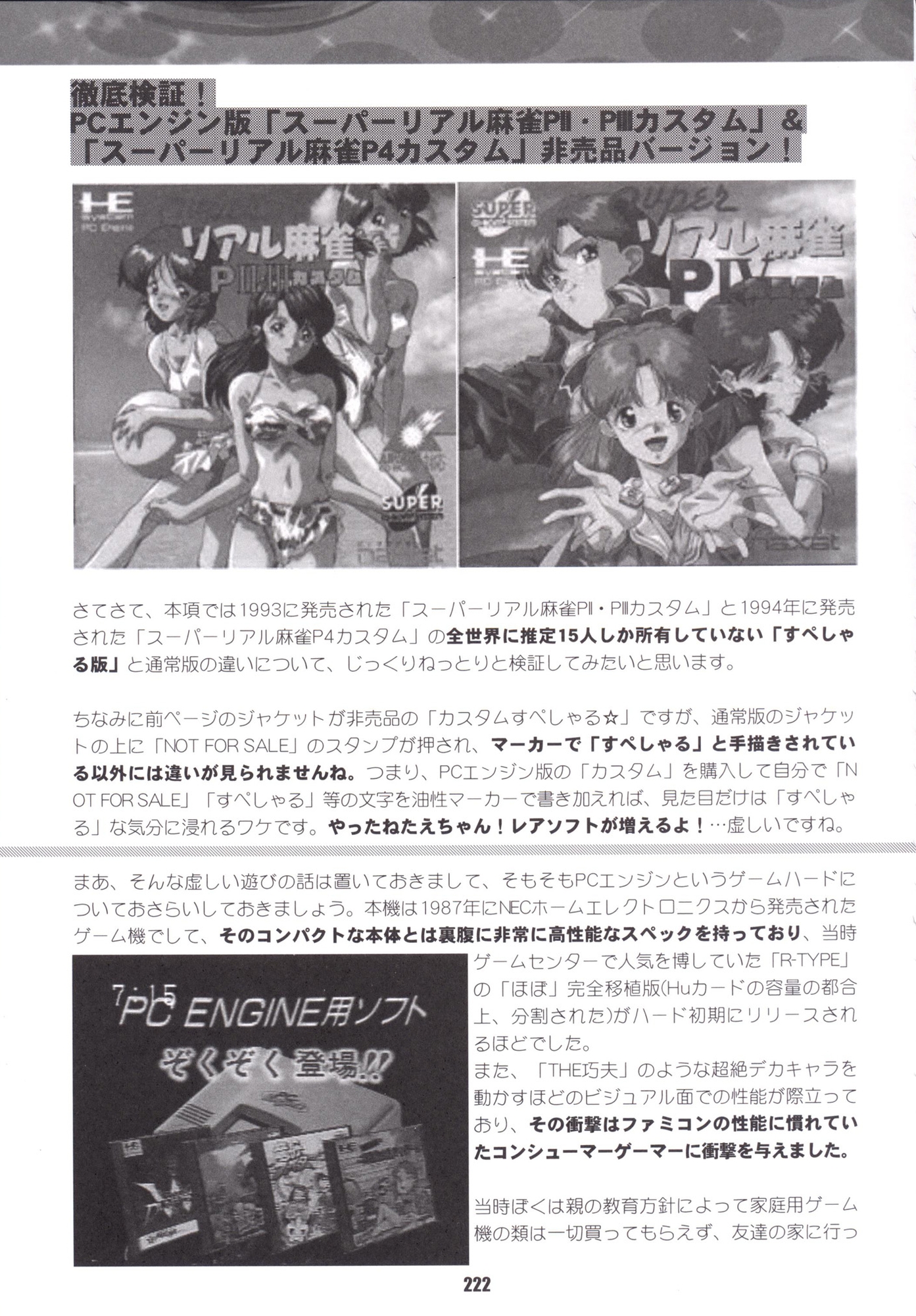 スーパーリアル麻雀毒本・愛蔵完全版_10