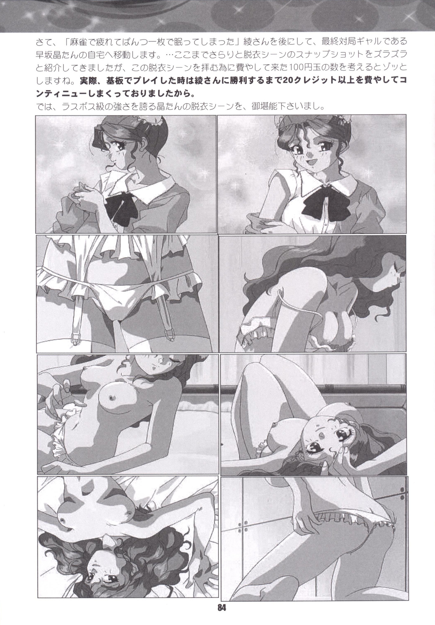 スーパーリアル麻雀毒本・愛蔵完全版_7