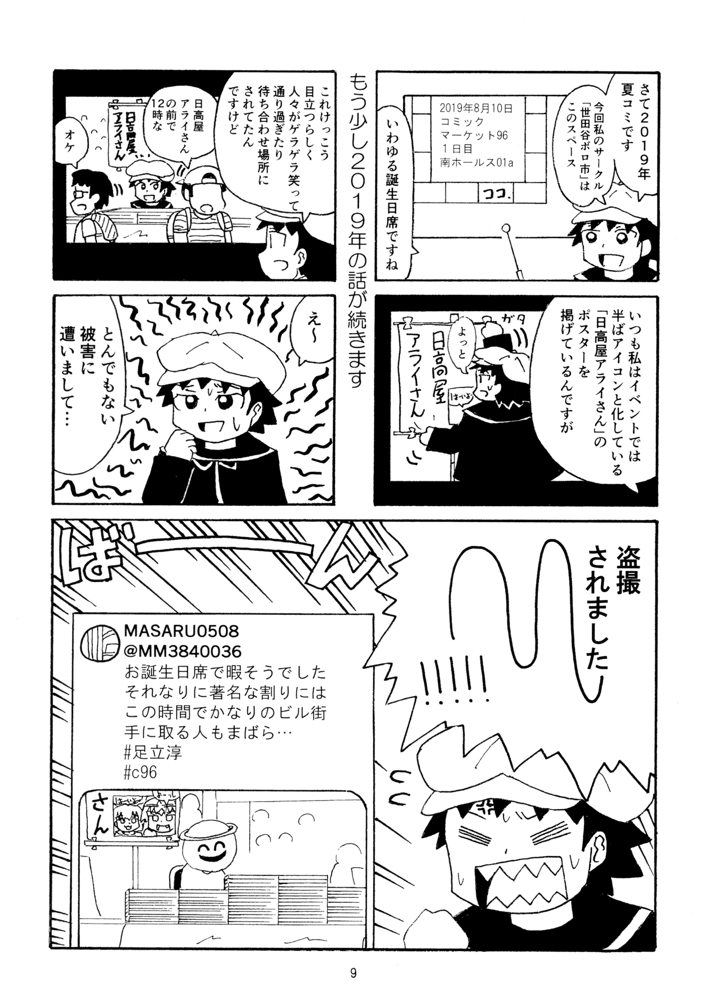 俺のマンガを無断転載したヤツが前科者になった話。前前前科編 画像1