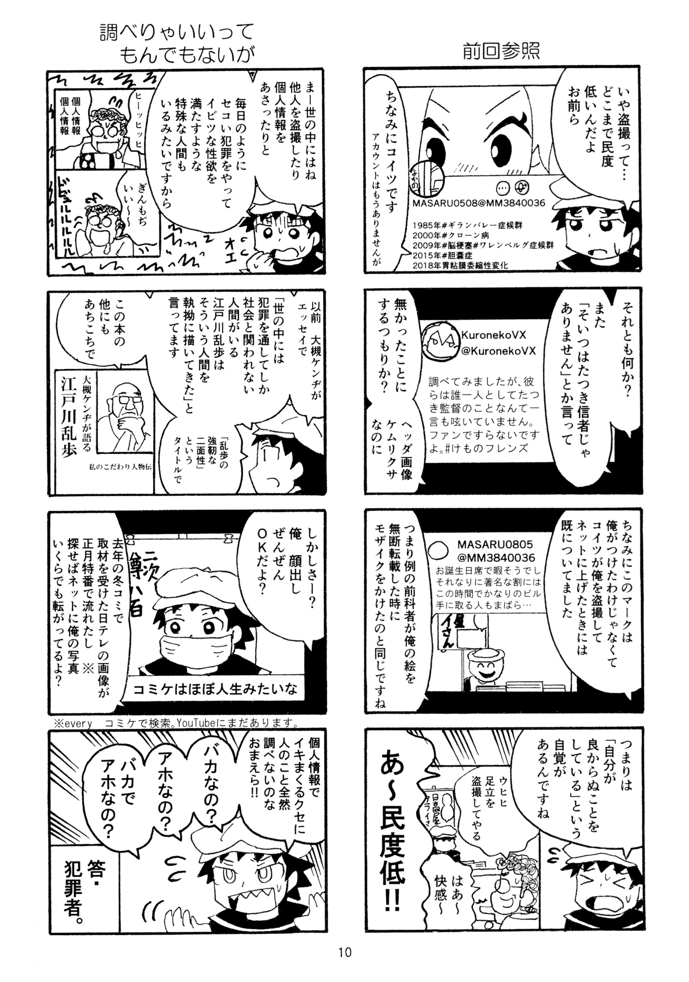 俺のマンガを無断転載したヤツが前科者になった話。前前前科編 画像2