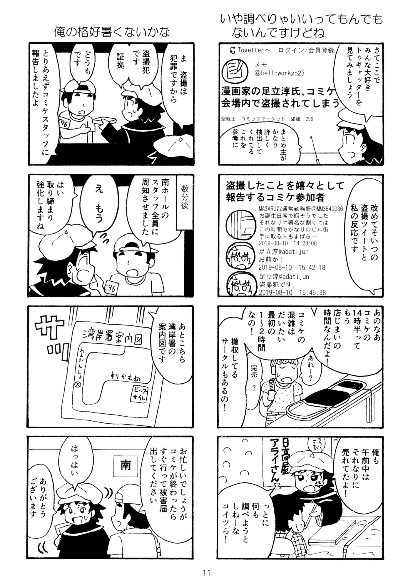 俺のマンガを無断転載したヤツが前科者になった話。前前前科編 画像3
