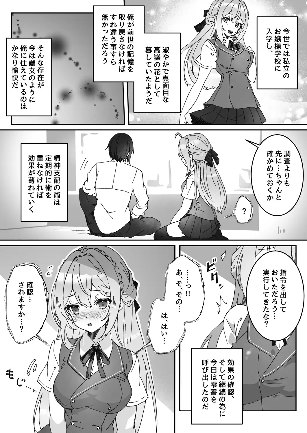 【繁体中文版】洗脳済み女子の従属レベル確認記録