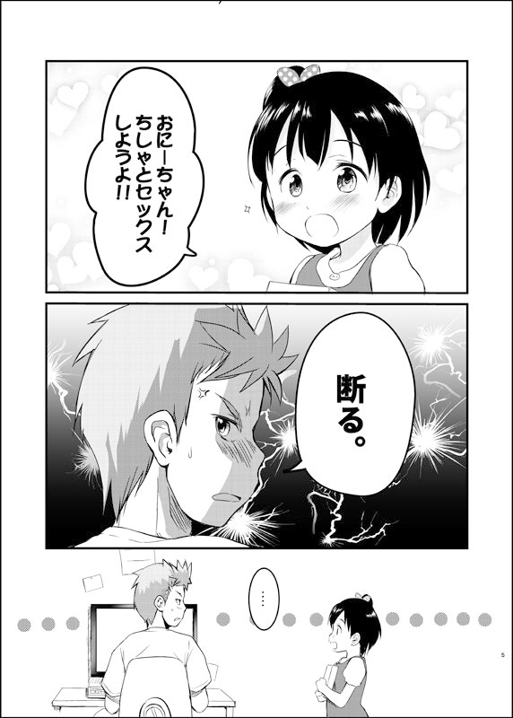妹はみんなお兄ちゃんが好き！～ちしゃ～ 画像1