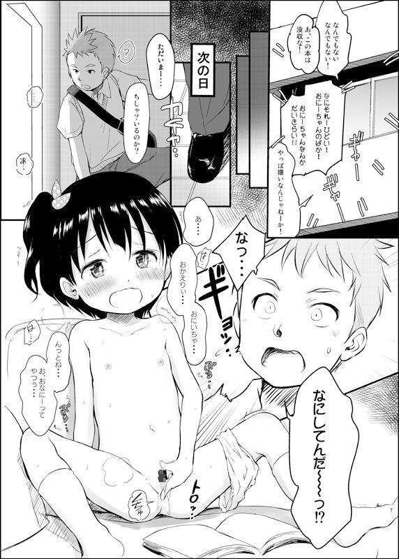 妹はみんなお兄ちゃんが好き！～ちしゃ～ 画像2