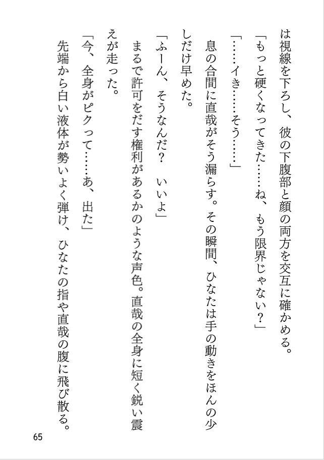 秘密の経験値アップ大作戦！ 甘い指先で悶える特訓タイム