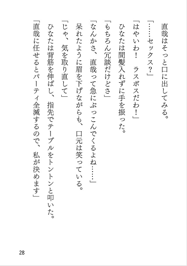 秘密の経験値アップ大作戦！ 甘い指先で悶える特訓タイム