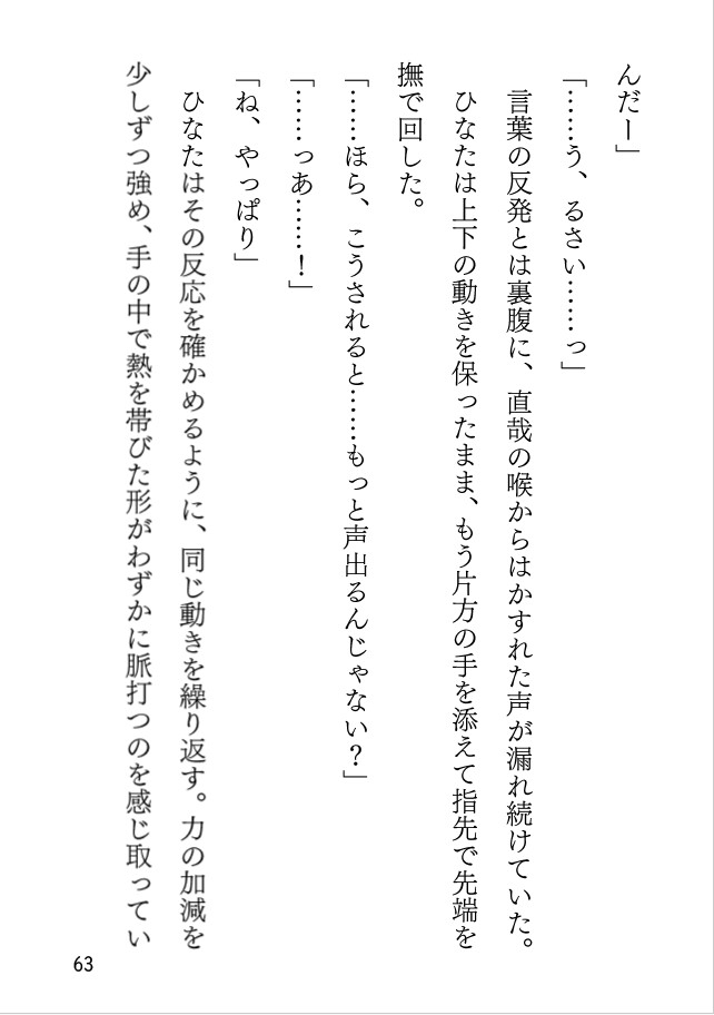 秘密の経験値アップ大作戦！ 甘い指先で悶える特訓タイム