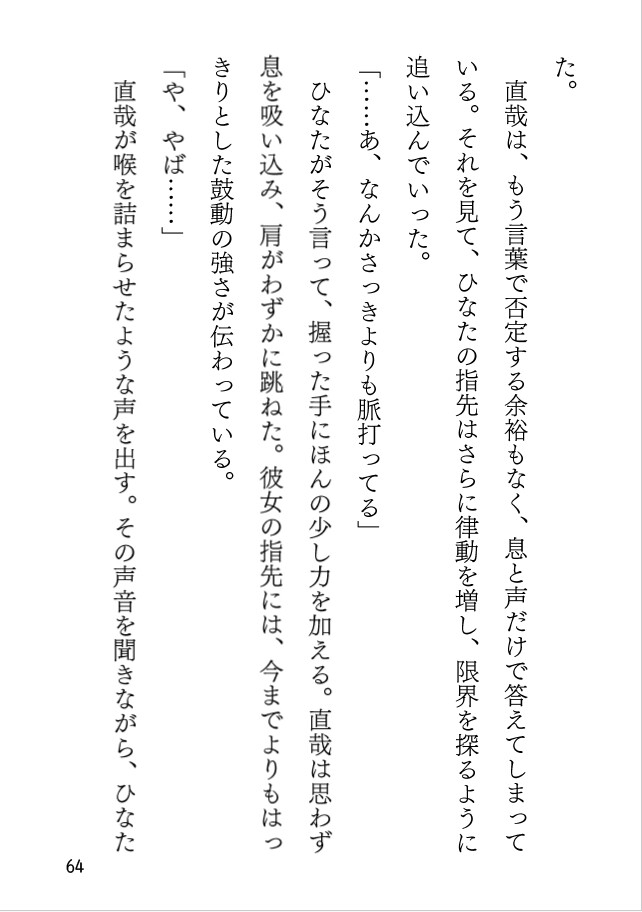 秘密の経験値アップ大作戦！ 甘い指先で悶える特訓タイム