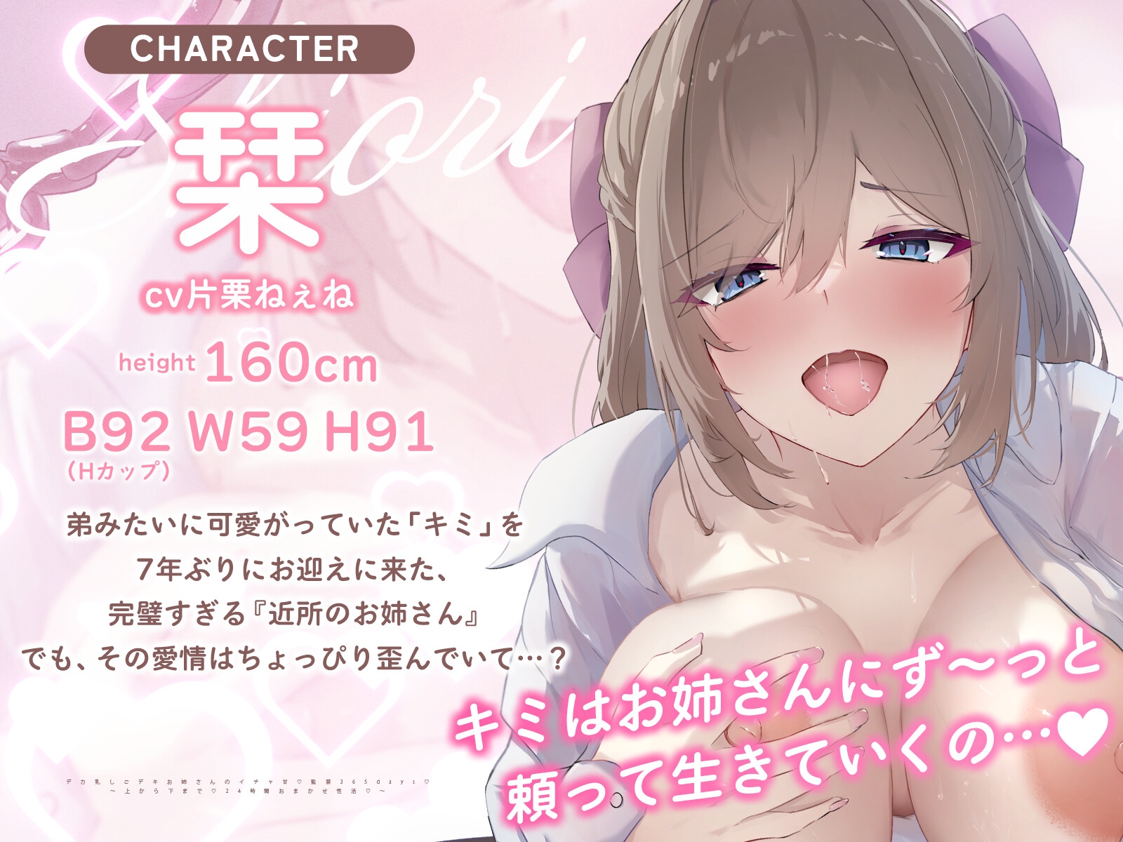 【✅❌期間限定40%オフ❌✅】デカ乳しごデキお姉さんのイチャ甘❌監禁❌365days♡ ~上から下まで♡24時間おまかせ性活♡~ 画像1