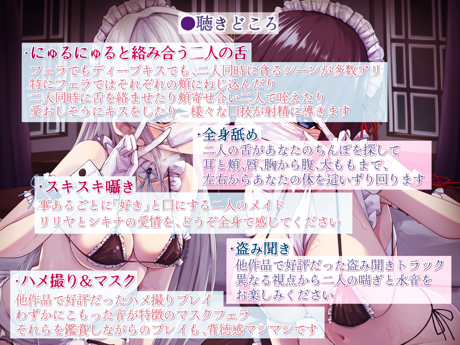 【ダブル全身舐め】二人の無表情メイドとひたすらドスケベせっくす【目隠し・マスクフェラ】 画像6