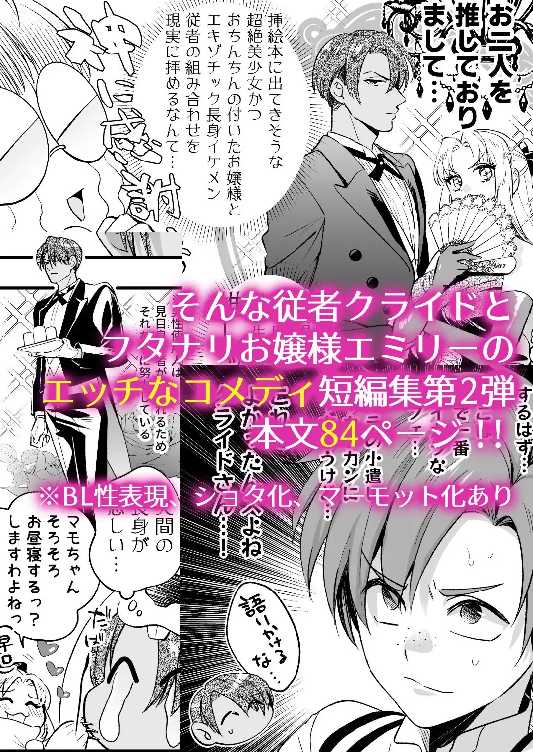 ふたなりお嬢様は従者とお戯れ2 ラセン恐怖閣 エロ漫画5