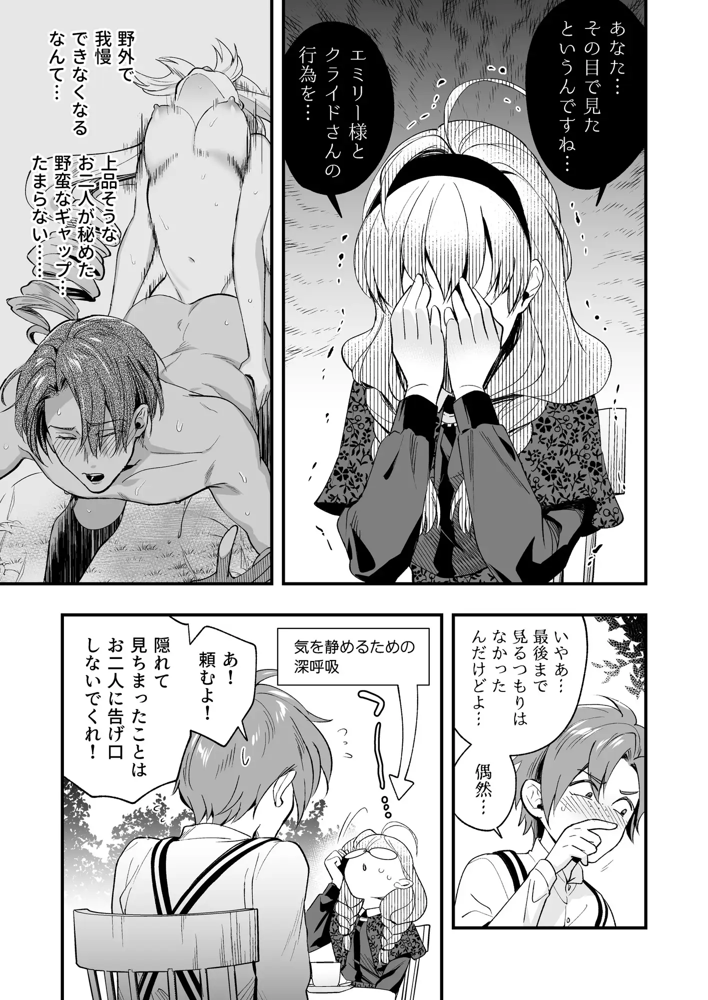 ふたなりお嬢様は従者とお戯れ2 ラセン恐怖閣 エロ漫画9