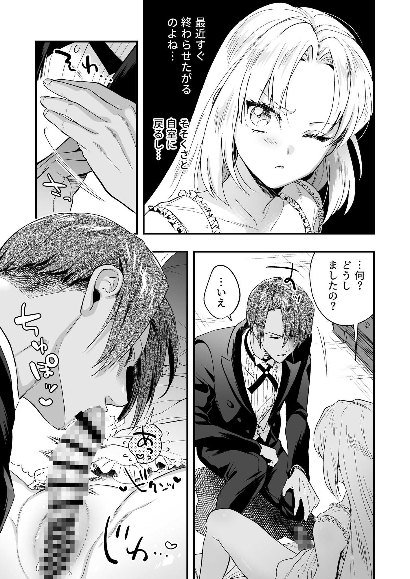 ふたなりお嬢様は従者とお戯れ2 画像9