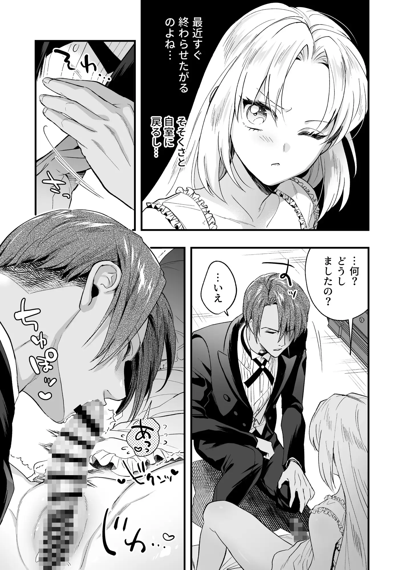 ふたなりお嬢様は従者とお戯れ2 ラセン恐怖閣 エロ漫画10