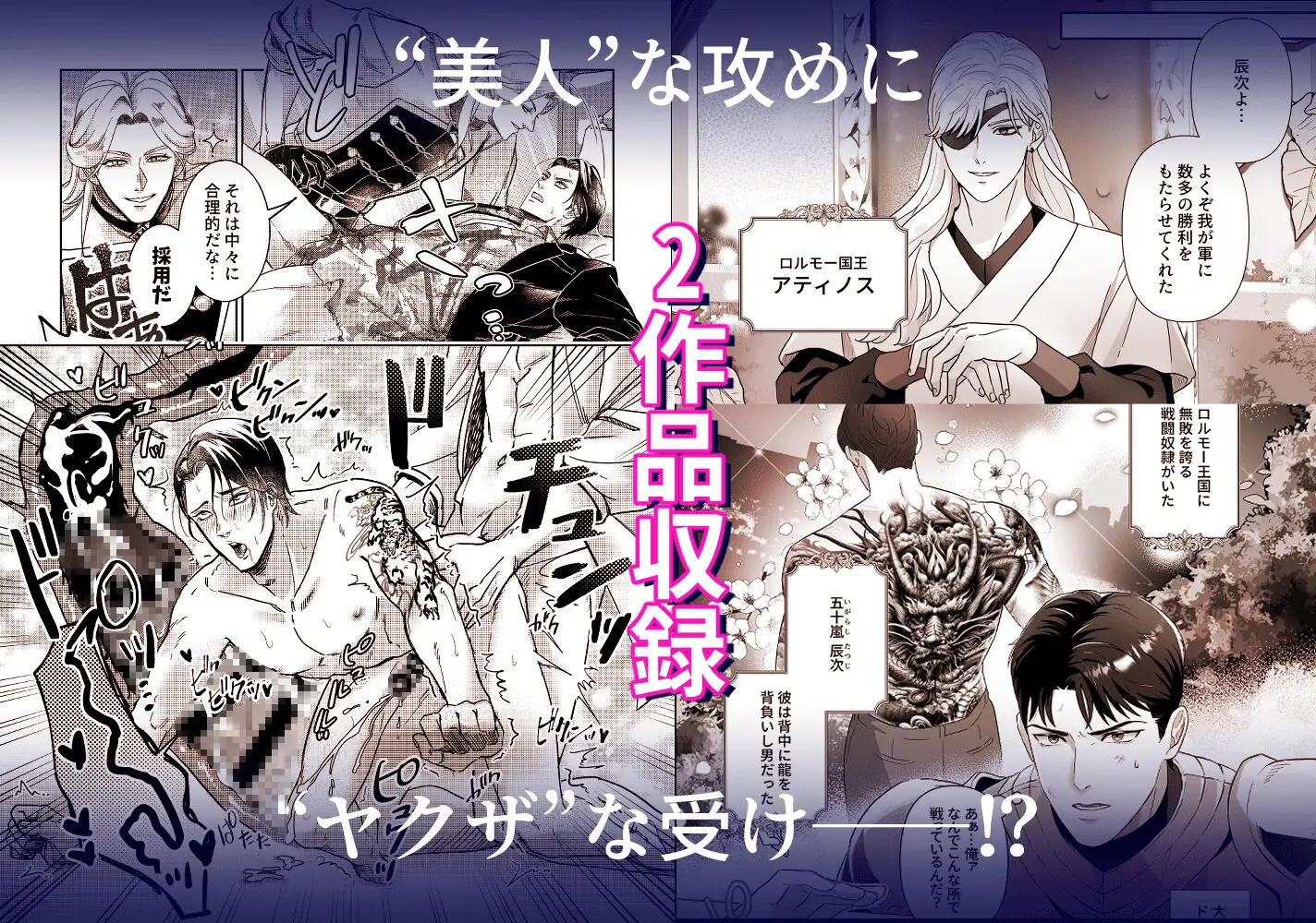 筋肉ヤ●ザアンソロジー 蹂躙コレクションのサンプル画像1