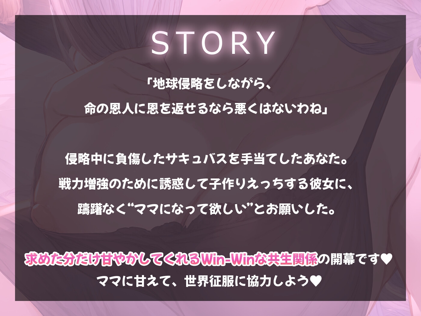 【期間限定55円】母性むんむんでずっと甘やかしてお世話してくれる共生関係えっち ~溢れる母性×サキュバス~ 画像3