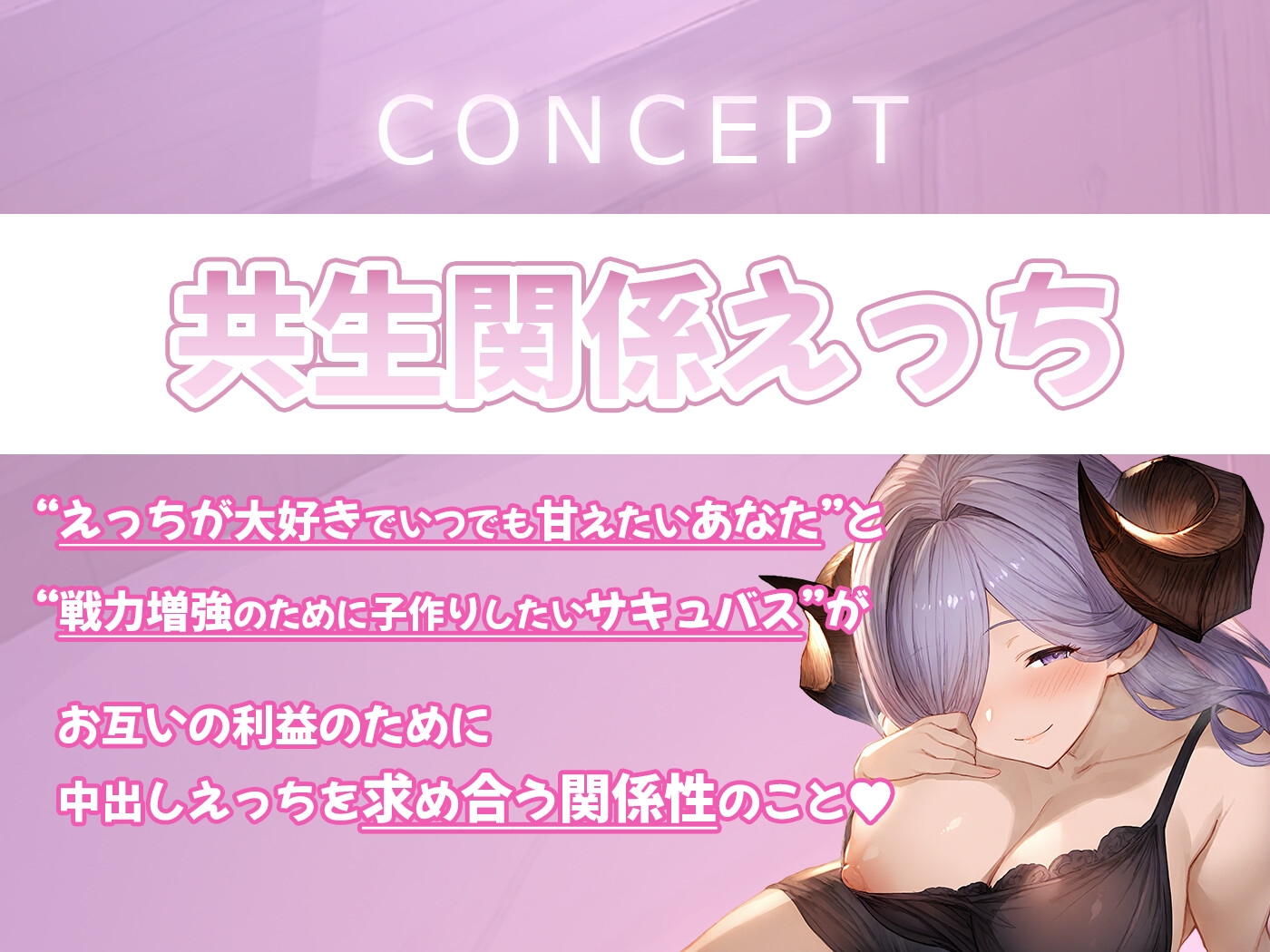 【期間限定55円】母性むんむんでずっと甘やかしてお世話してくれる共生関係えっち ~溢れる母性×サキュバス~ 画像4