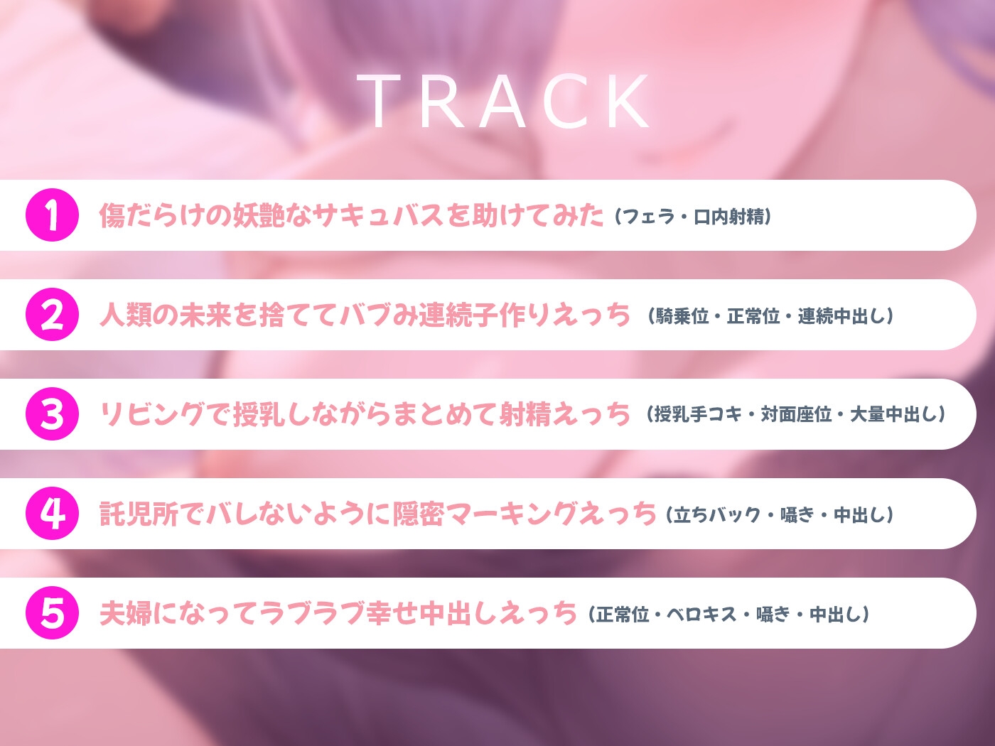 【期間限定55円】母性むんむんでずっと甘やかしてお世話してくれる共生関係えっち ~溢れる母性×サキュバス~ 画像5