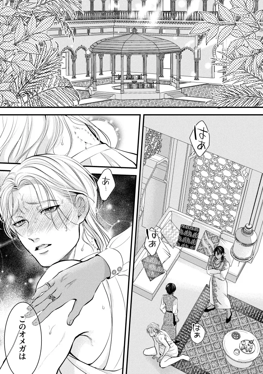 練習台オメガの幸福のサンプル画像1