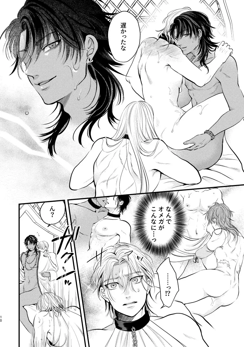 練習台オメガの幸福のサンプル画像4