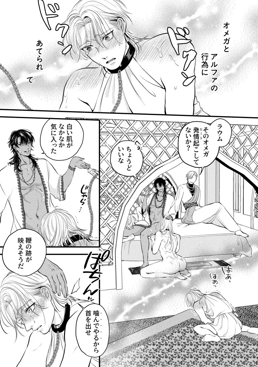 練習台オメガの幸福のサンプル画像5