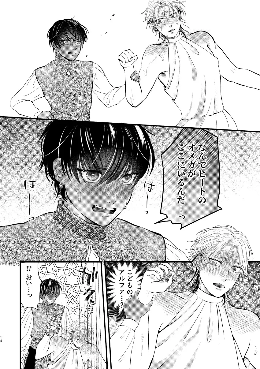 練習台オメガの幸福のサンプル画像6