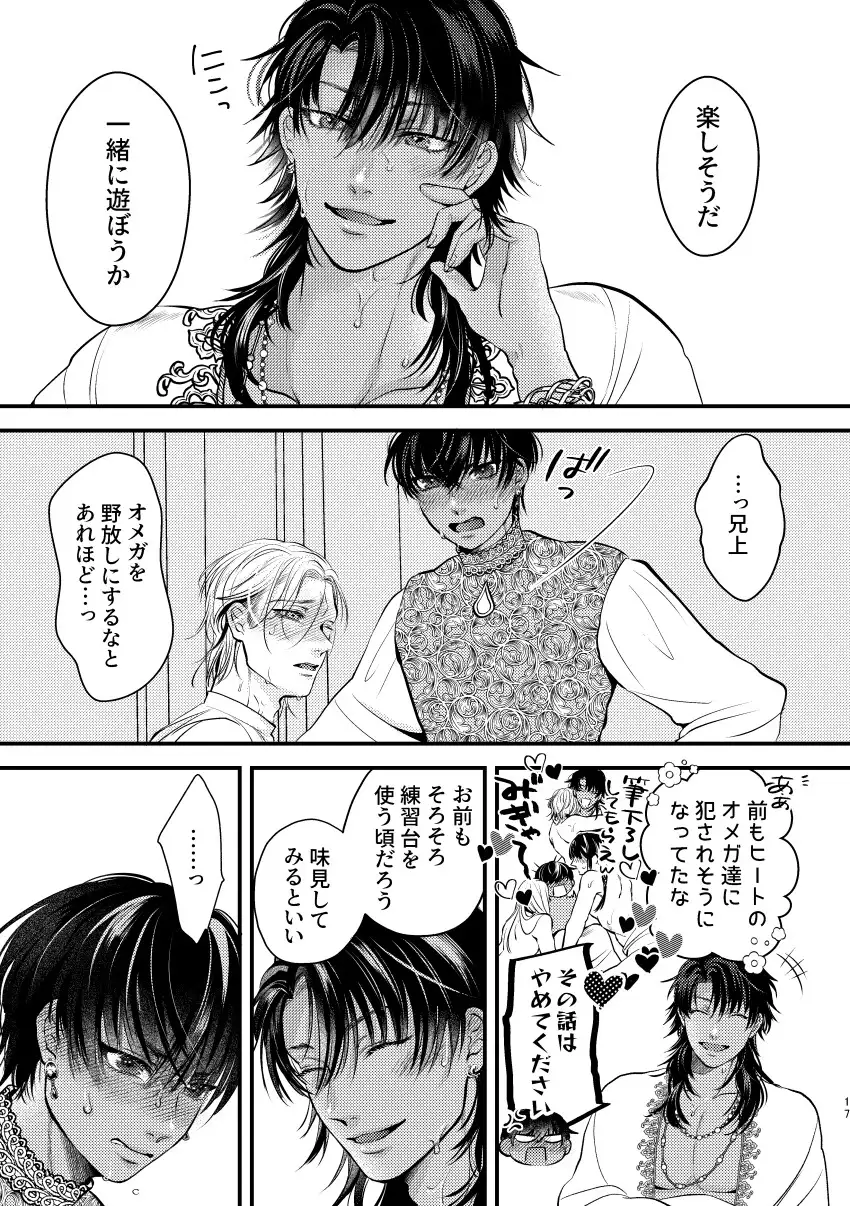 練習台オメガの幸福のサンプル画像7