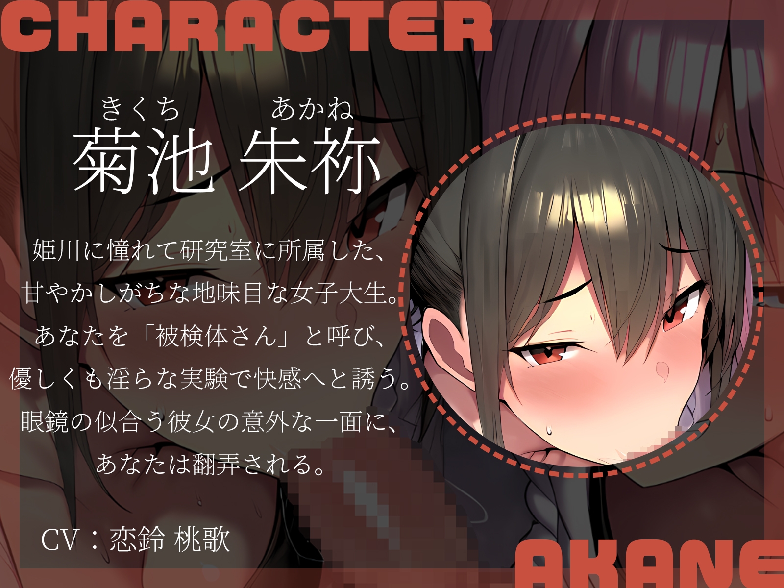 【KU100】マゾヒスト研究室へようこそ～ドMなあなたを弄ぶ2人の女研究者～ 画像2