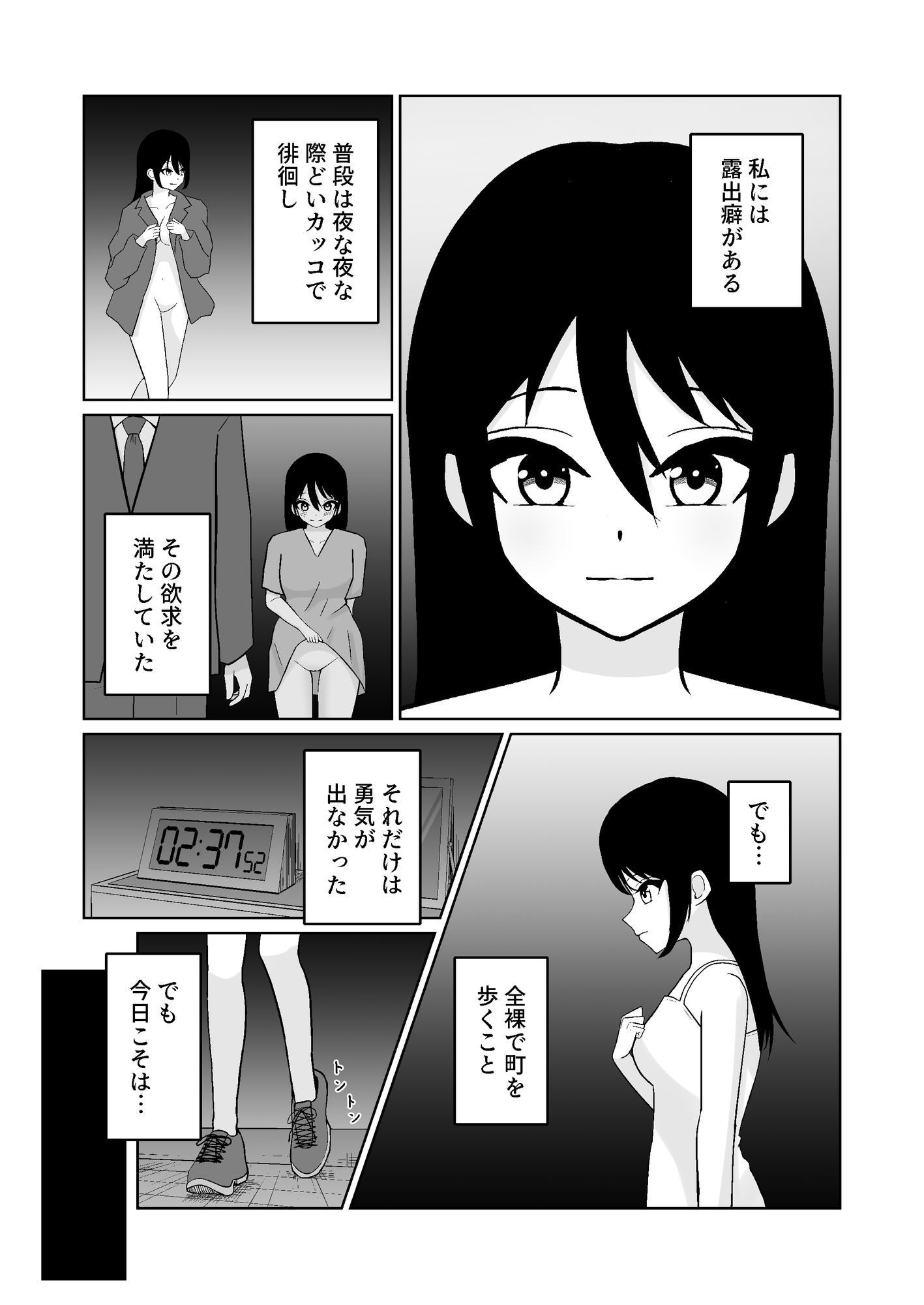 露出する女の子 画像1