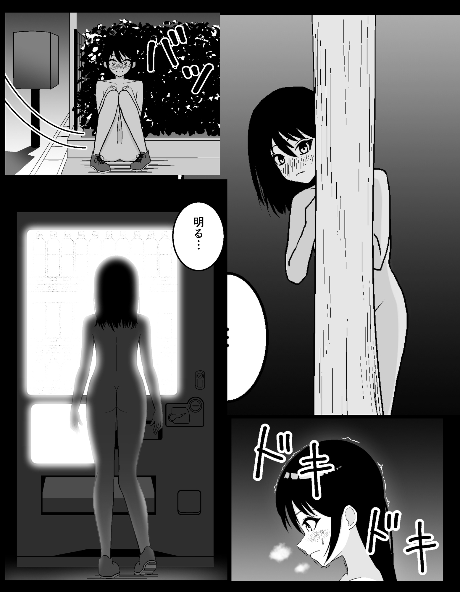 露出する女の子 画像2