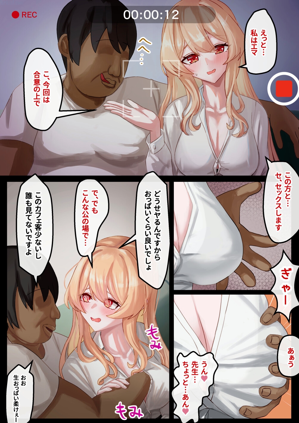 「私の彼女とセックスしてもらえませんか?」と初対面の人に頼まれた 画像2