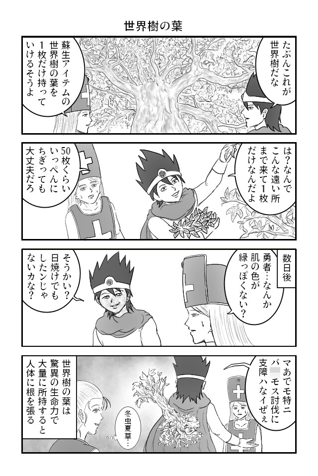 ド〇クエ・ロ〇サガ4コマまとめ本 画像1