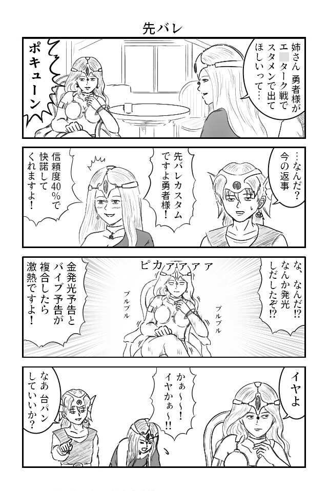 ド〇クエ・ロ〇サガ4コマまとめ本 画像3