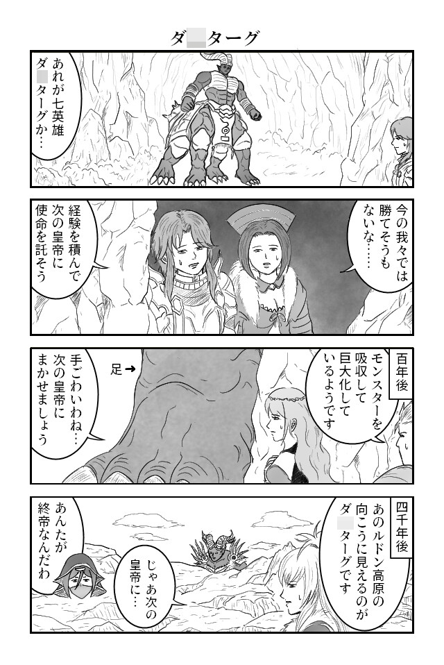 ド〇クエ・ロ〇サガ4コマまとめ本 画像4